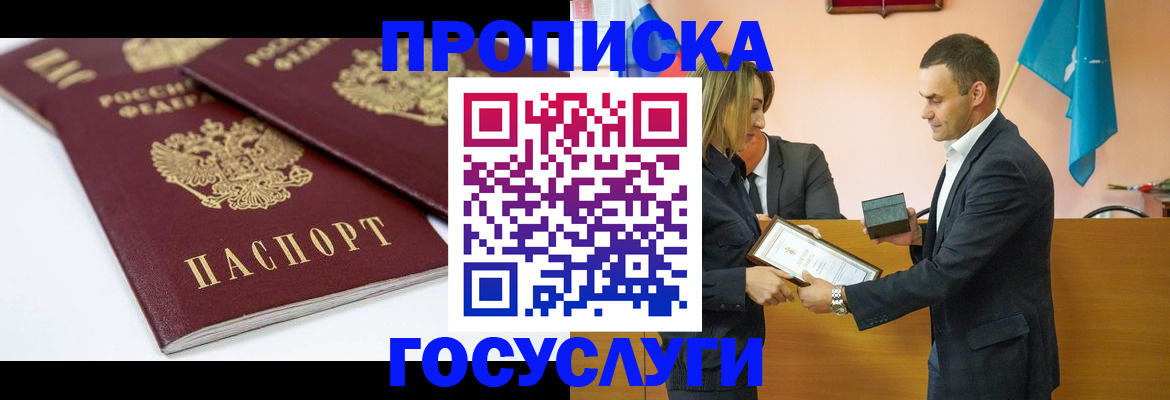 прописка ребенка в Шадринске