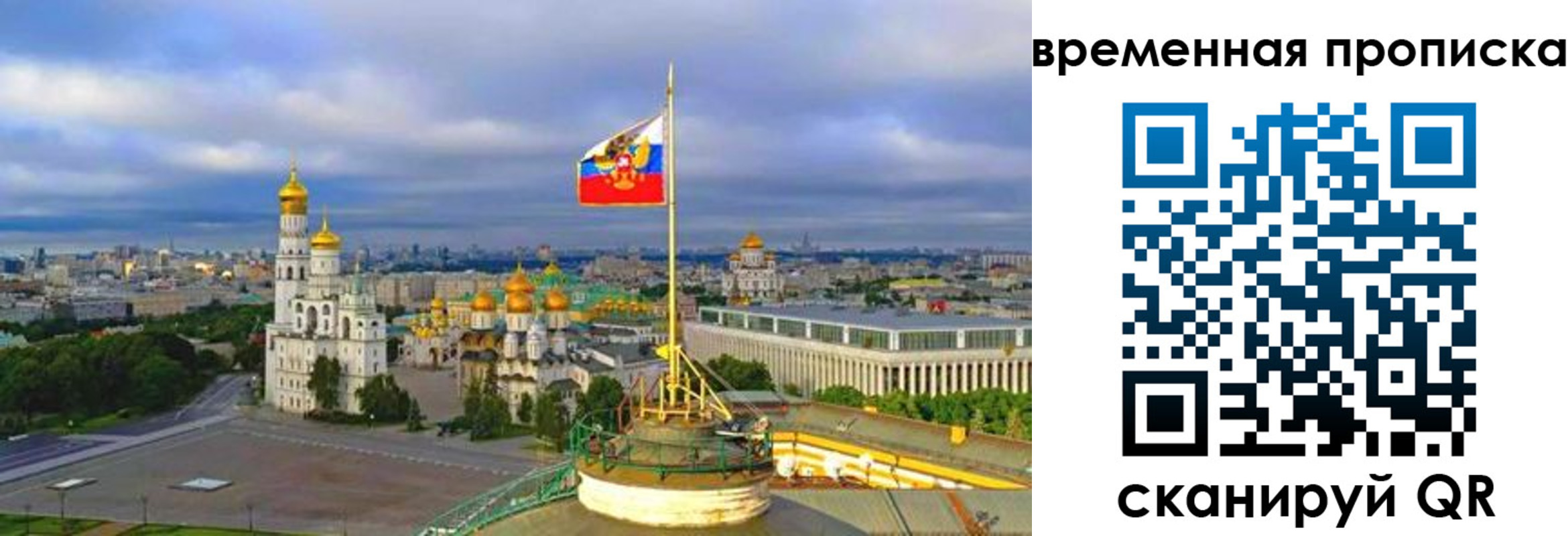 прописка в Шадринске