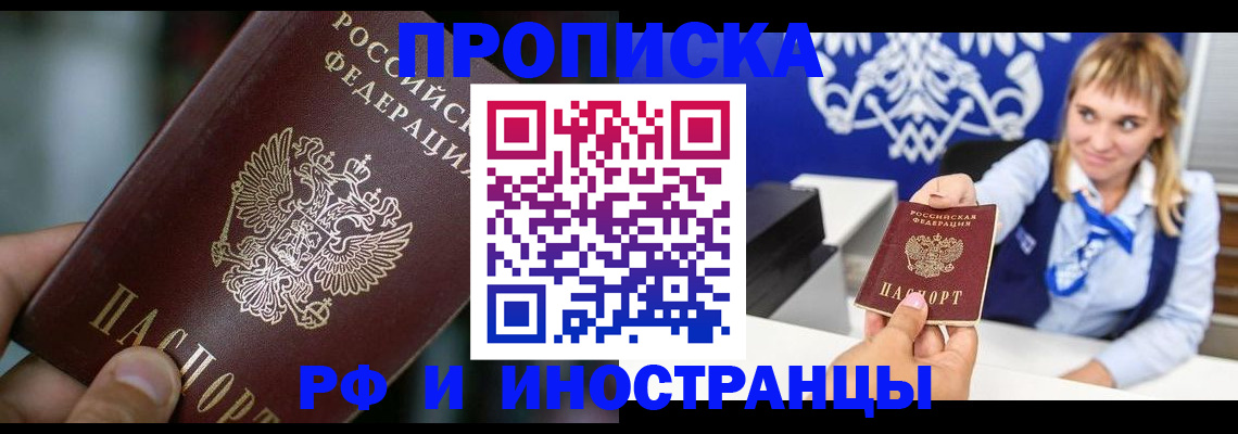 временная регистрация законно в Шадринске