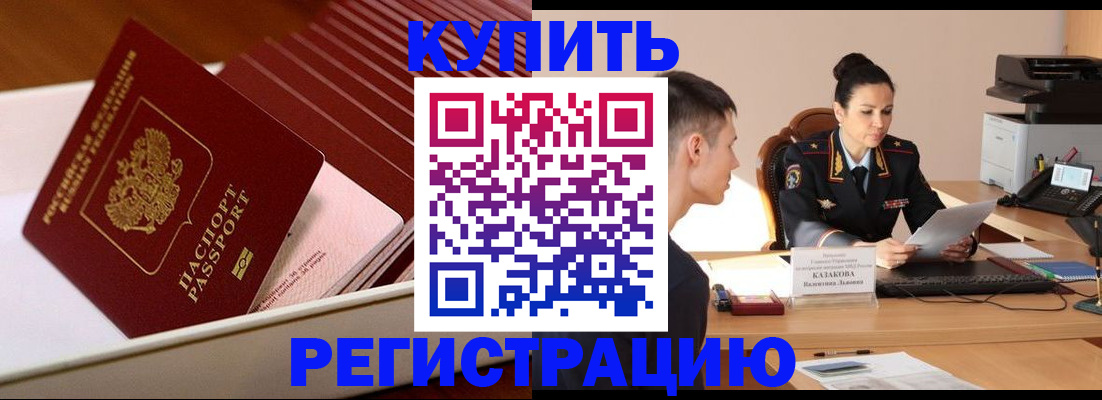 временная регистрация для школы в Шадринске