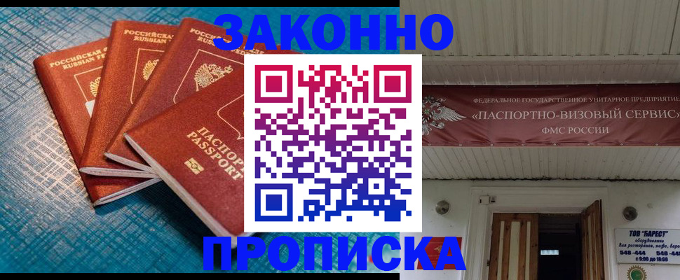 прописка для работы в Шадринске
