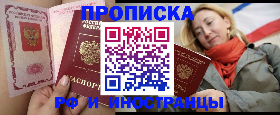 прописка регистрация в Шадринске