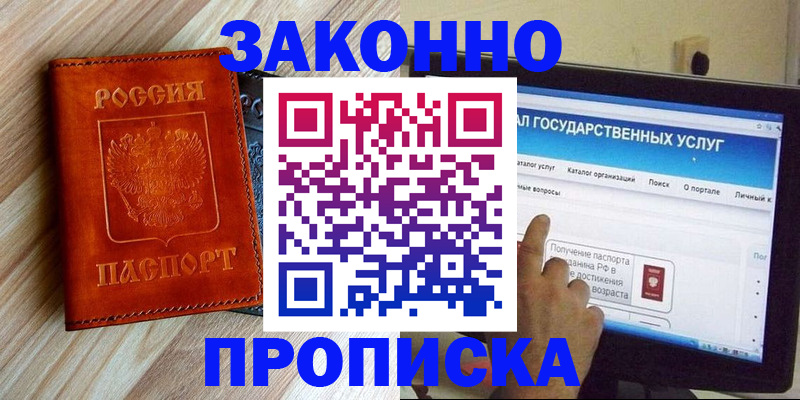 прописка гарантия в Шадринске