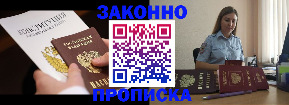 прописка от собственника в Шадринске