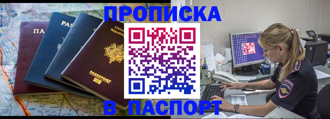 прописка в квартире в Шадринске