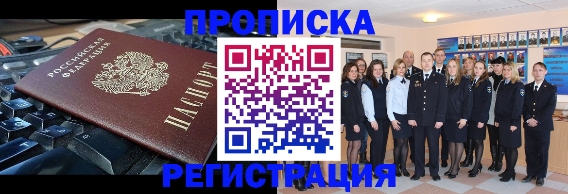 временная регистрация для всех в Шадринске